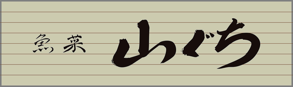 山ぐち