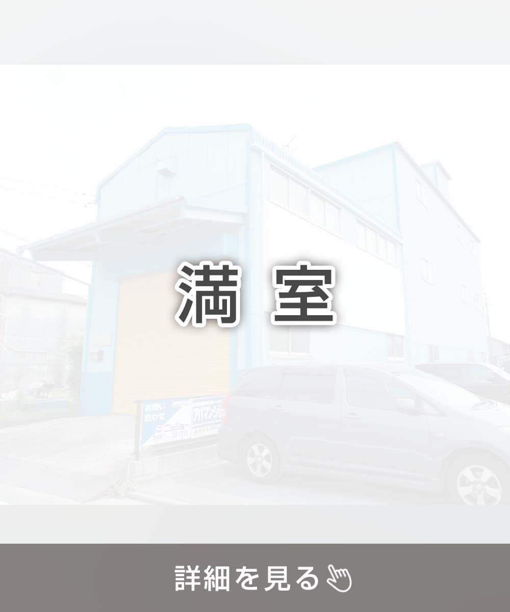 岡崎倉庫