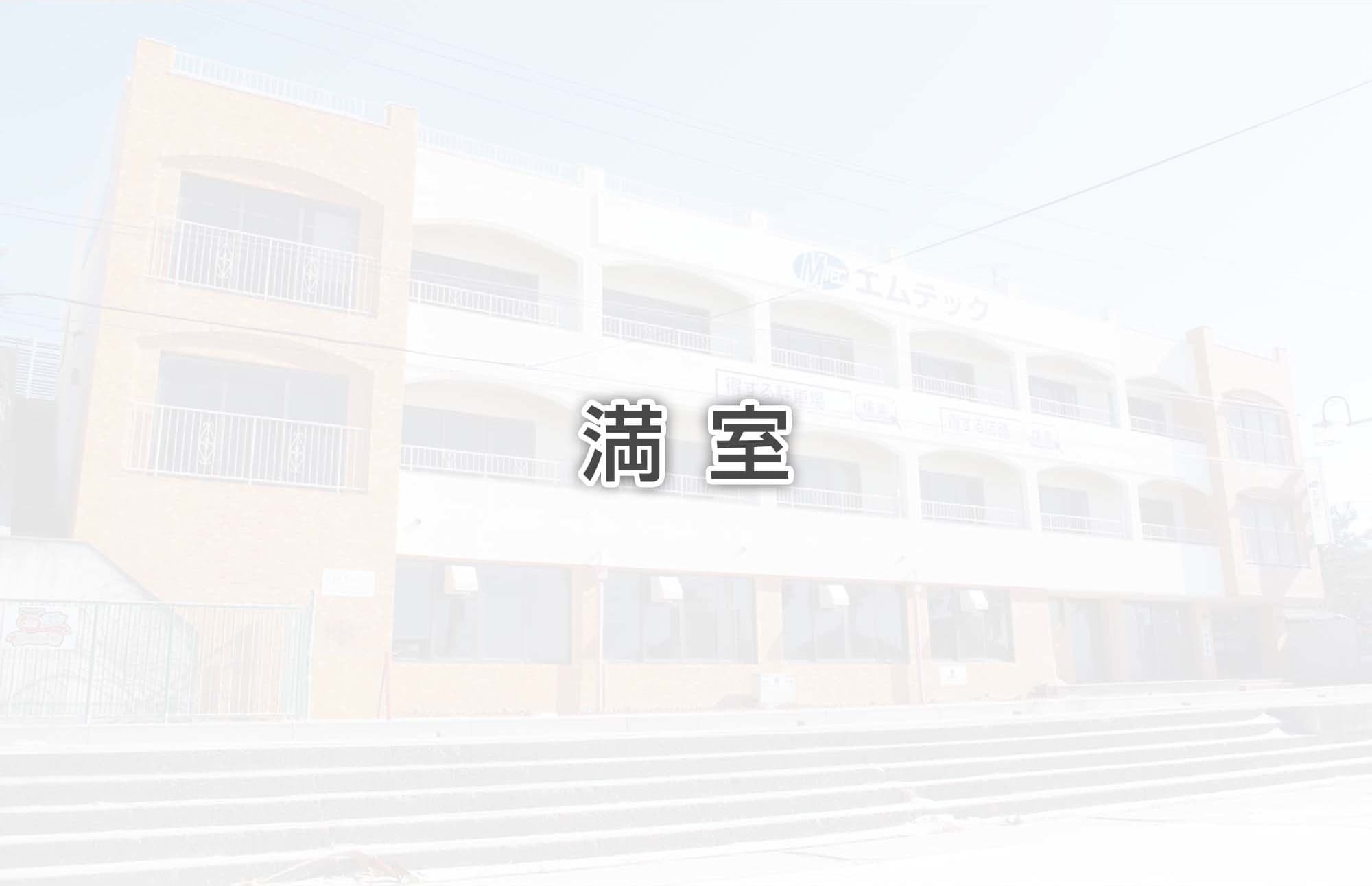 エムテック内海ビル