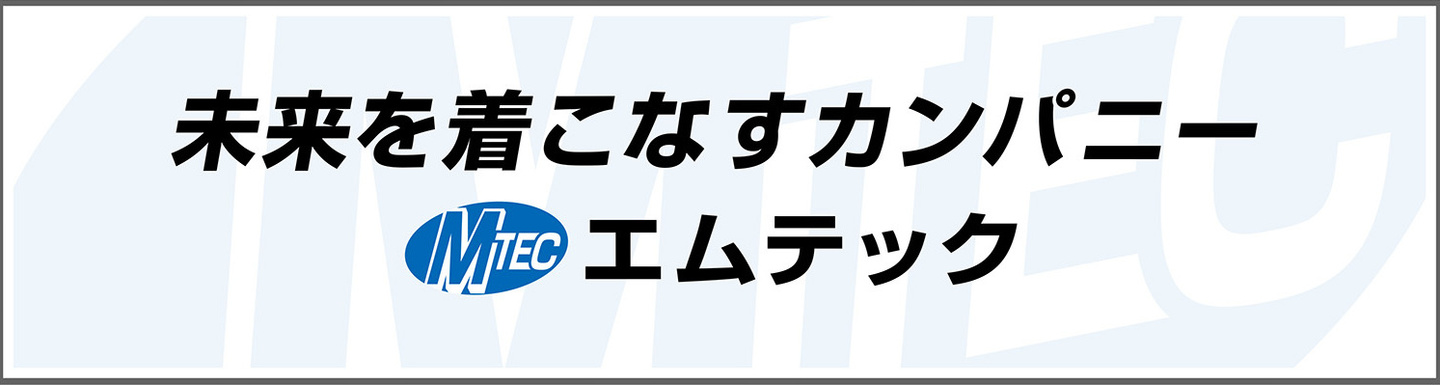 エムテックリンク