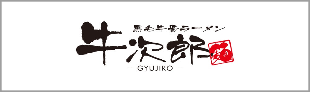 牛次郎