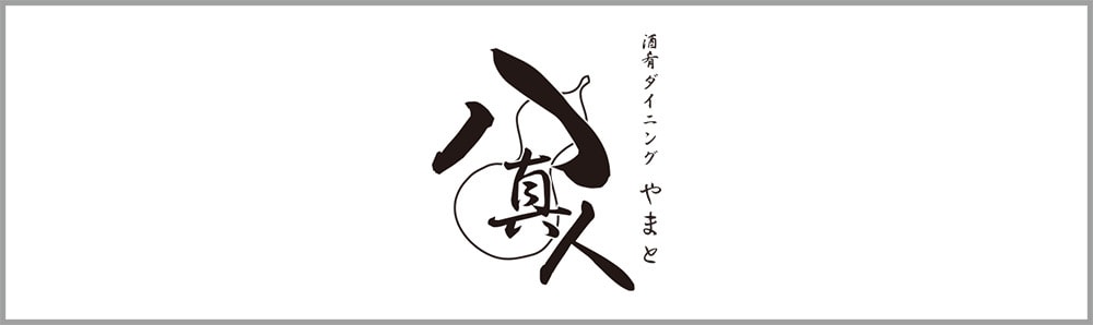 八真人