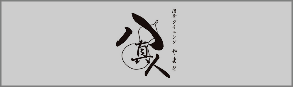 八真人