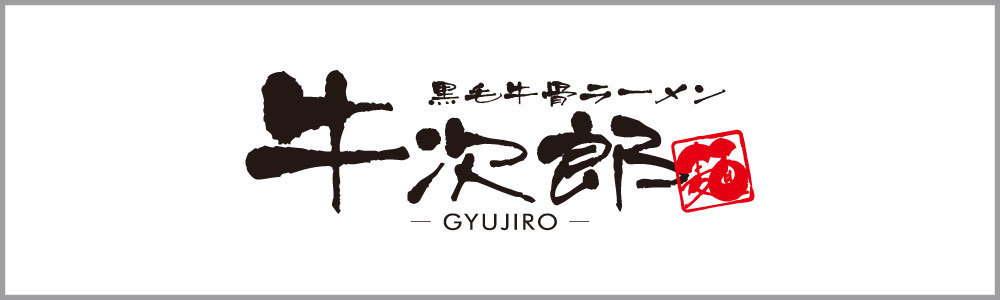 牛次郎