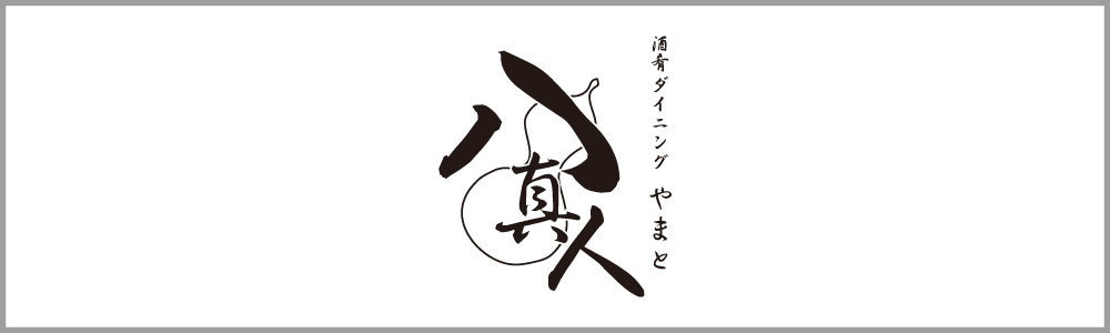 八真人