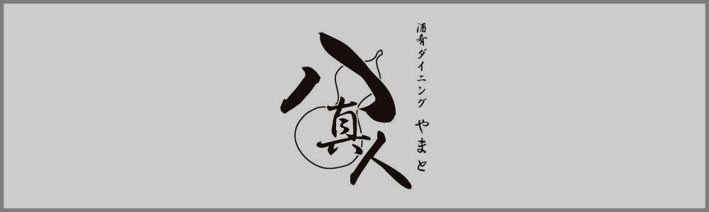 八真人
