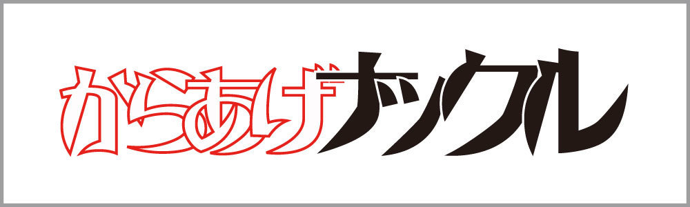 ナックル