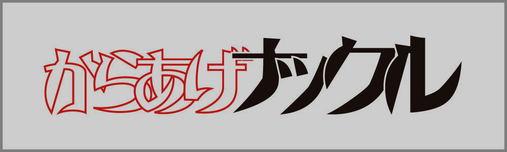 ナックル