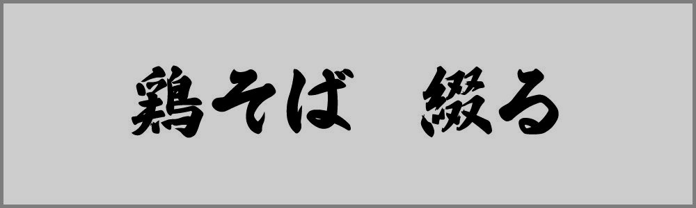 すする